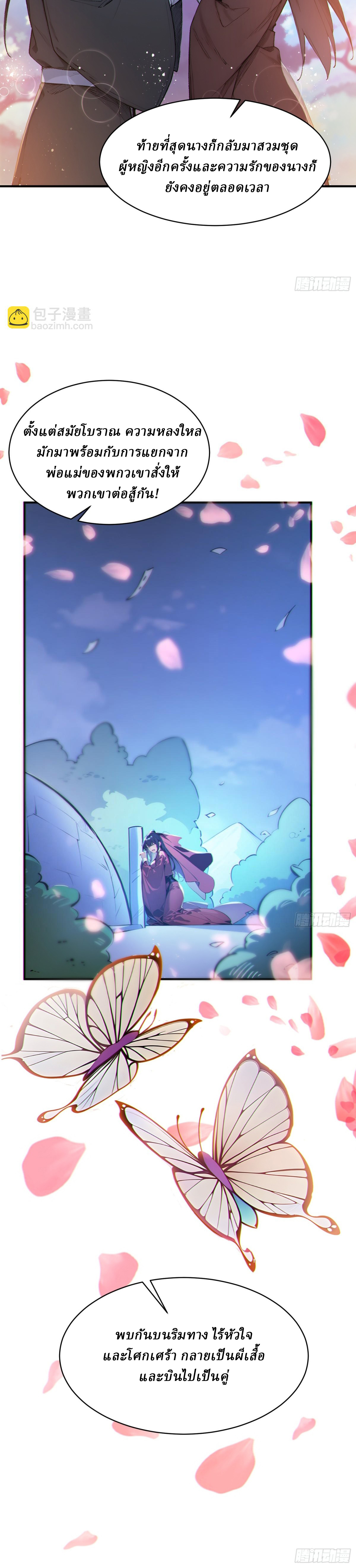 I Really Don’t Want to be a Saint ตอนที่ 30 หน้า 10