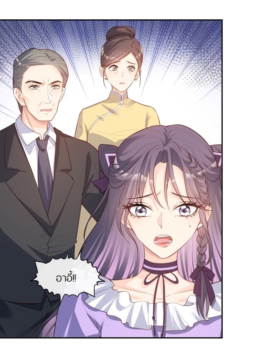 ดาราสาวเจ้าเสน่ห์กับนายเย็นชา ตอนที่ 25 หน้า 27