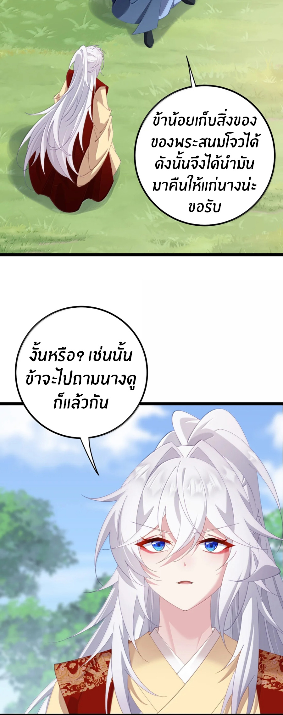 Crash into the body of the emperor's daughter ตอนที่ 77 หน้า 3