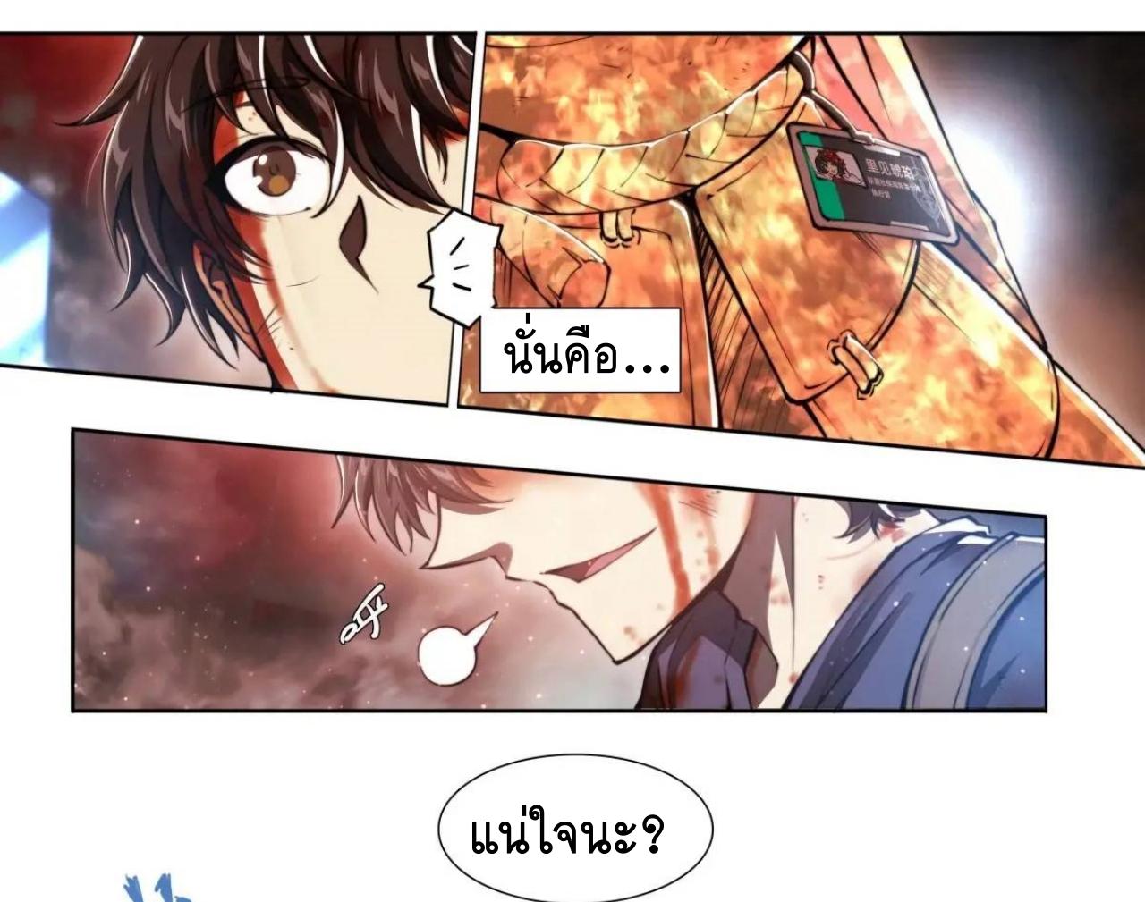 Apocalypse Forecast ตอนที่ 105 หน้า 4