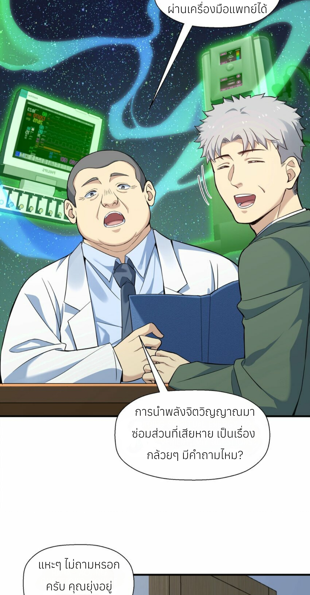 I Encountered A False Spiritual Revival ตอนที่ 1 หน้า 12