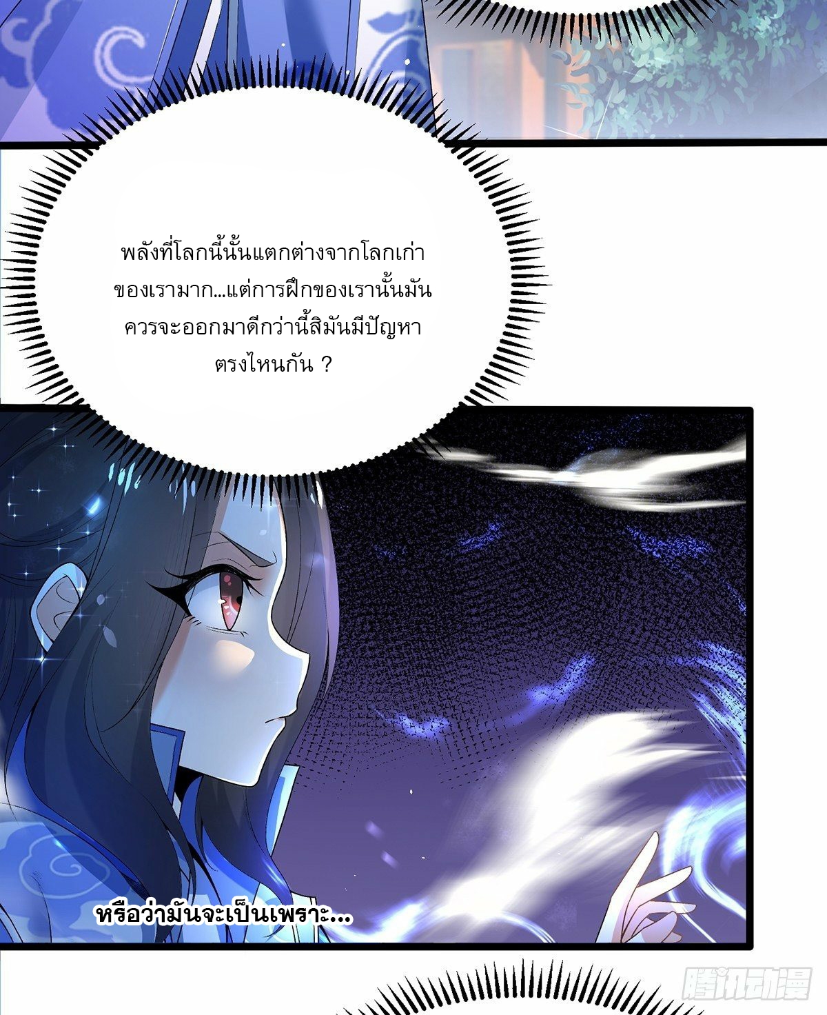 เทพกระบี่มรณะ (ชนจีน) ตอนที่ 2 หน้า 19