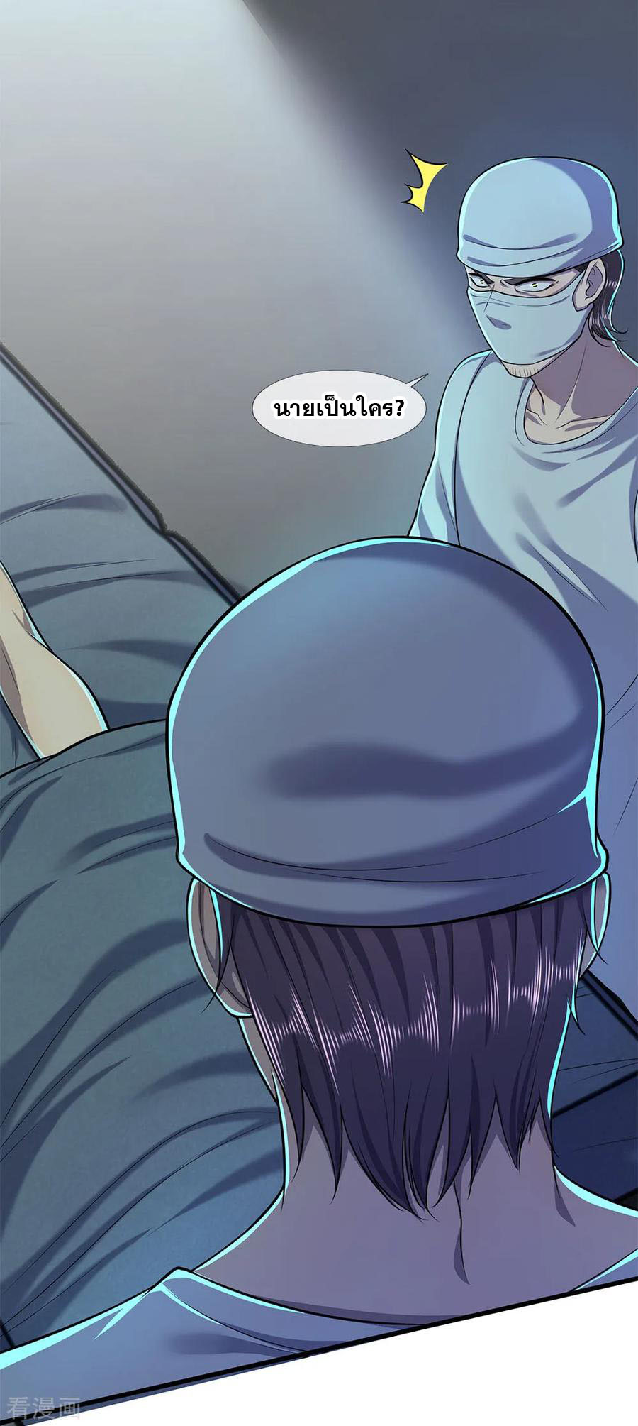 มหาเทพเซียนหมอ ตอนที่ 113 หน้า 20