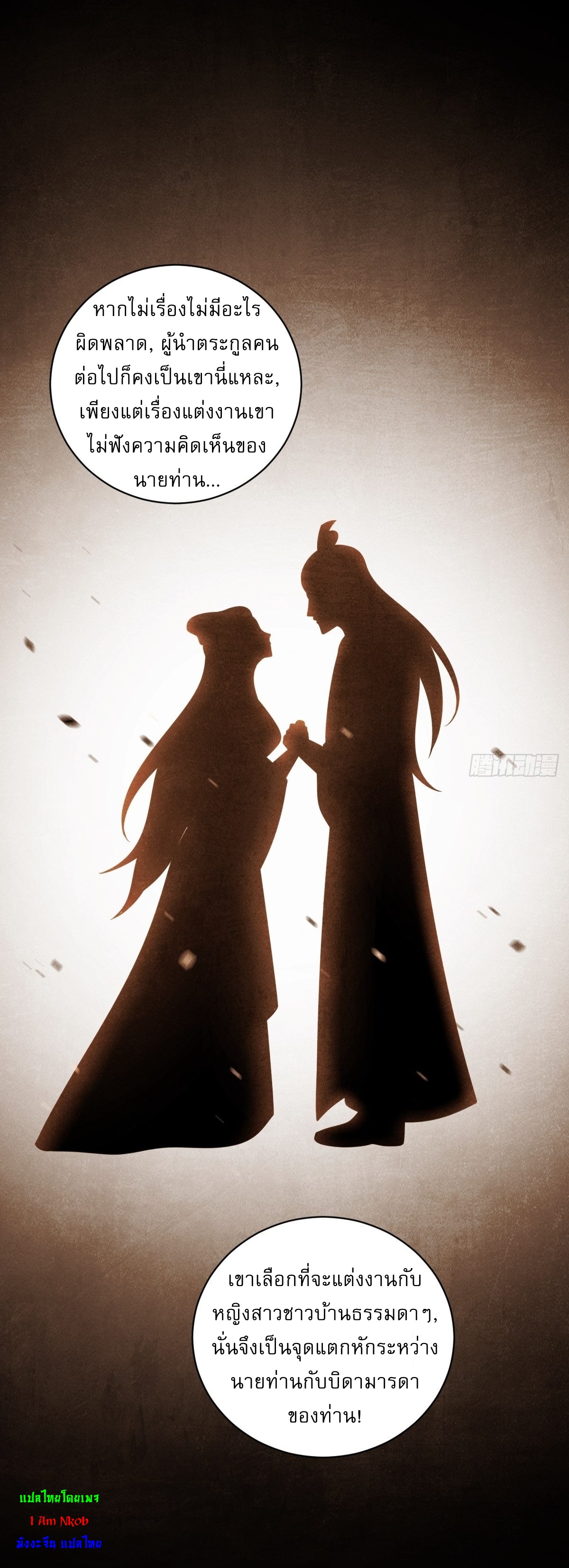 เก็บตัวร้อยปี จากนี้พี่ขอเทพ! INVINCIBLE AFTER A HUNDRED YEARS OF SECLUSION ตอนที่ 2 หน้า 18