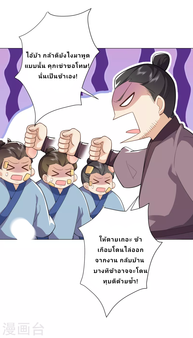 The ultimate crazy son-in-law—สุดยอดลูกเขยสุดบ้าที่แข็งแกร่งที่สุด ตอนที่ 76 หน้า 23