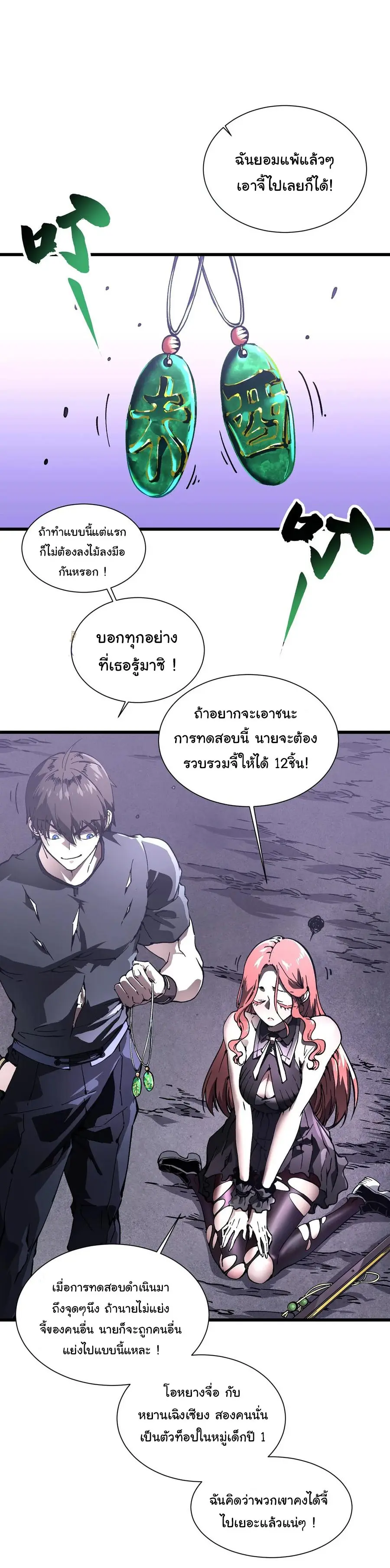 ขอให้ข้าเป็นราชาเเห่งเหล่ามอนเตอร์ ( starting from awakening the king of monsters ) ตอนที่ 36 หน้า 2