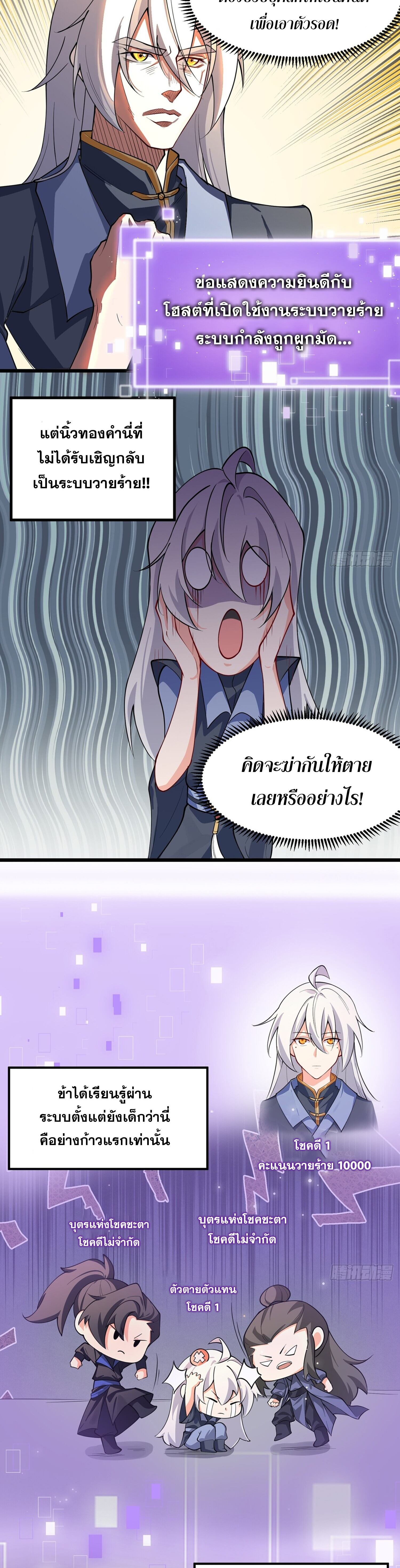 ชายผู้แสนดีอย่างข้า ดันถูกระบบบังคับให้กลายเป็นจอมวายร้าย ตอนที่ 1 หน้า 10