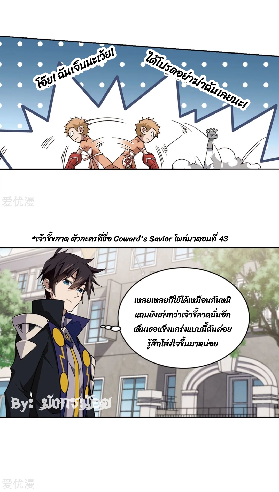 จอมเวทย์กังฟู ตอนที่ 73 หน้า 65