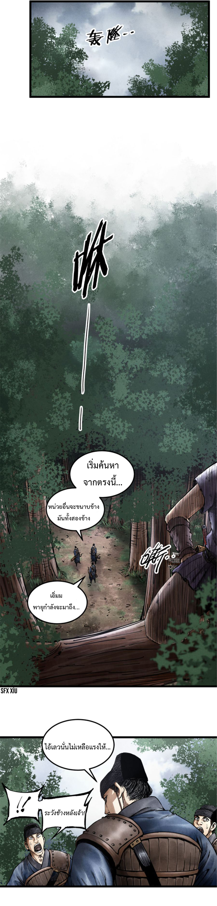 Lu Bu’s life story ตอนที่ 8 หน้า 9