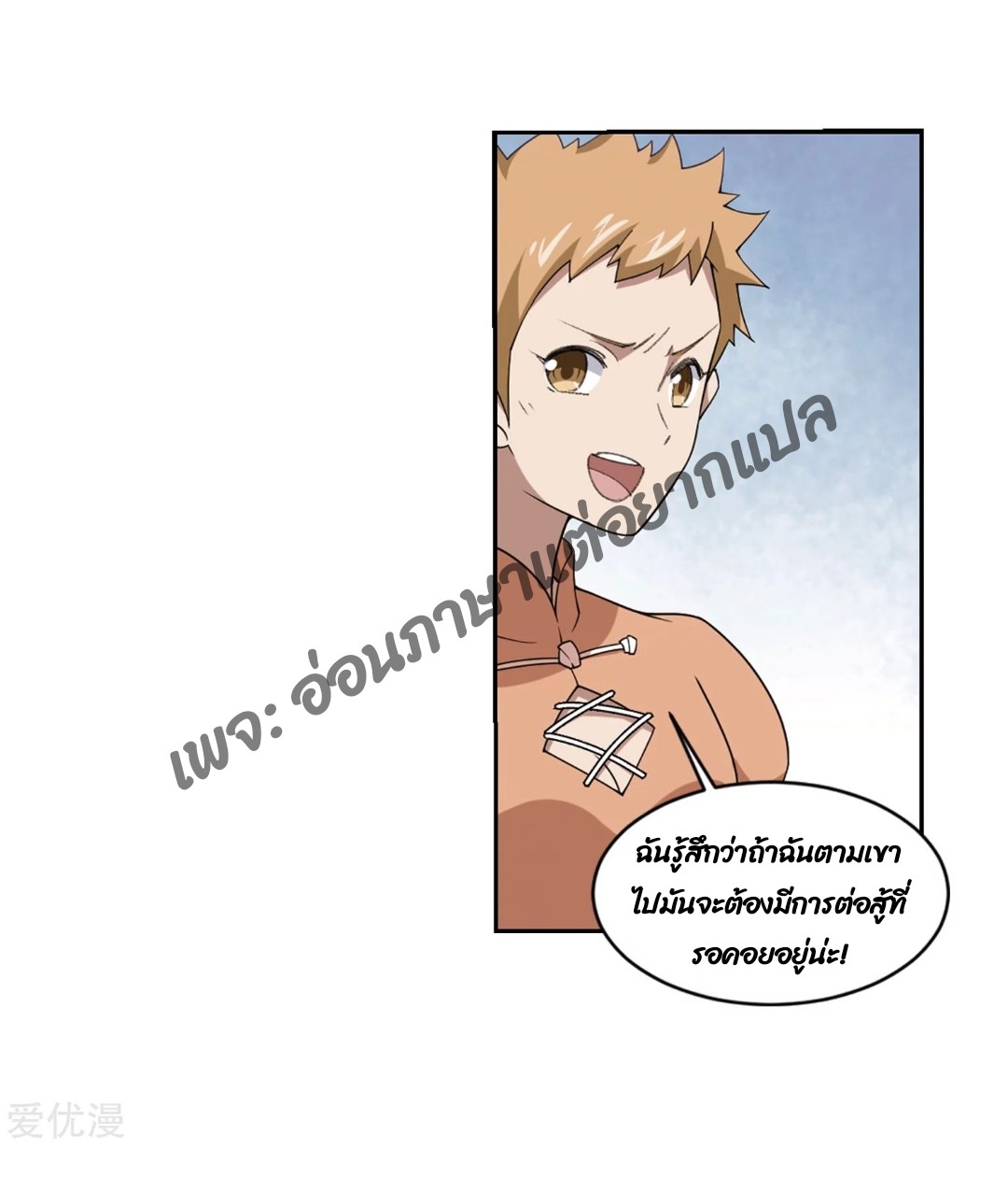 จอมเวทย์กังฟู ตอนที่ 74 หน้า 62