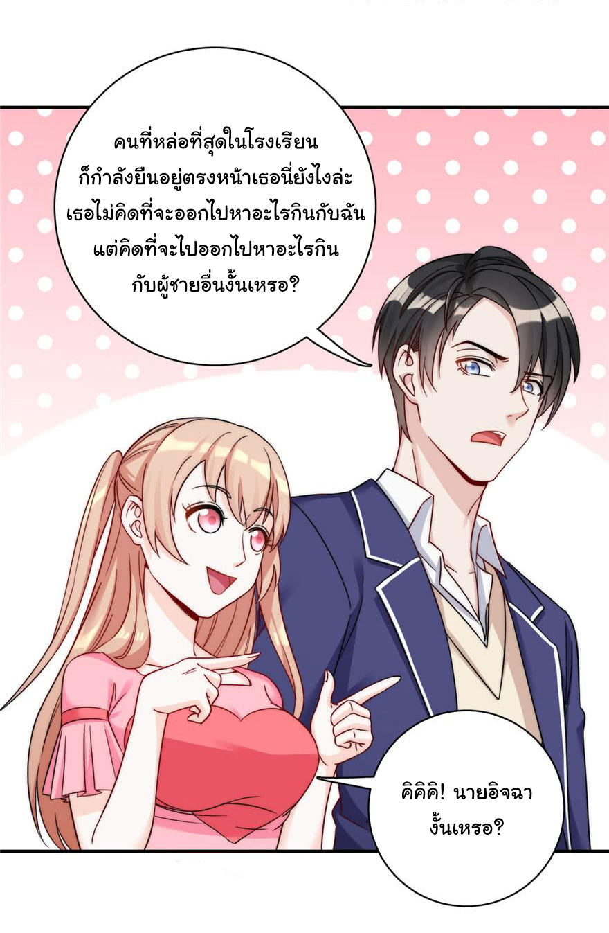 ถ้าแกล้งกันแบบนี้ ฉันจะโกรธแล้วนะคะ ตอนที่ 6 หน้า 28