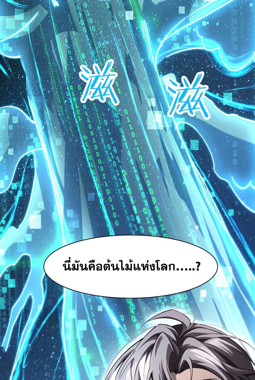ราชาเกมนี้ คือข้านี่แหละ ตอนที่ 11 หน้า 67