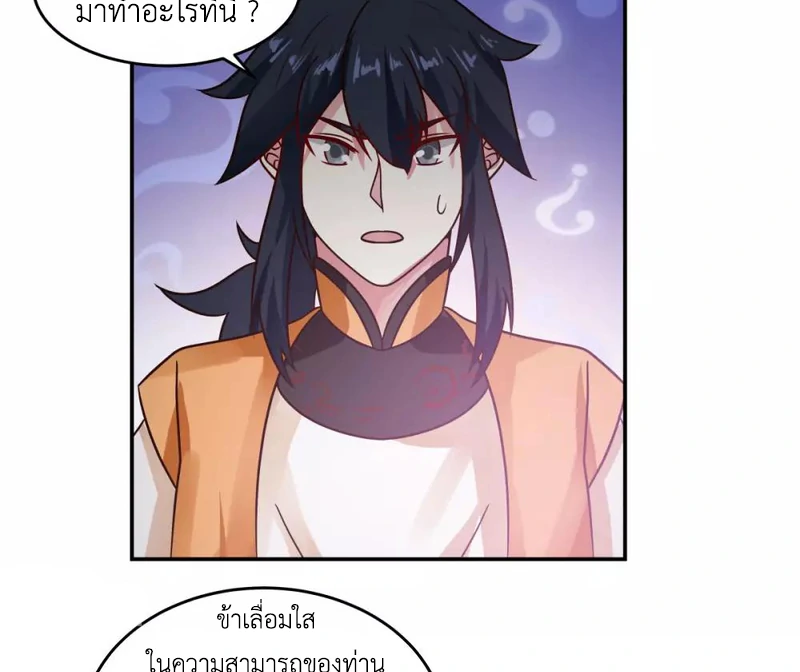 Chaos Alchemist (วิบัติการณ์เทพเซียนโอสถ) ตอนที่ 118 หน้า 27
