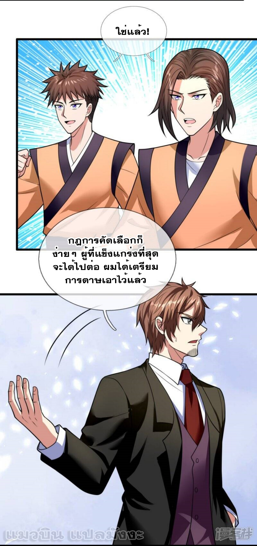 นครเซียนแห่งผู้ต่อต้านสวรรค์ ตอนที่ 212 หน้า 25