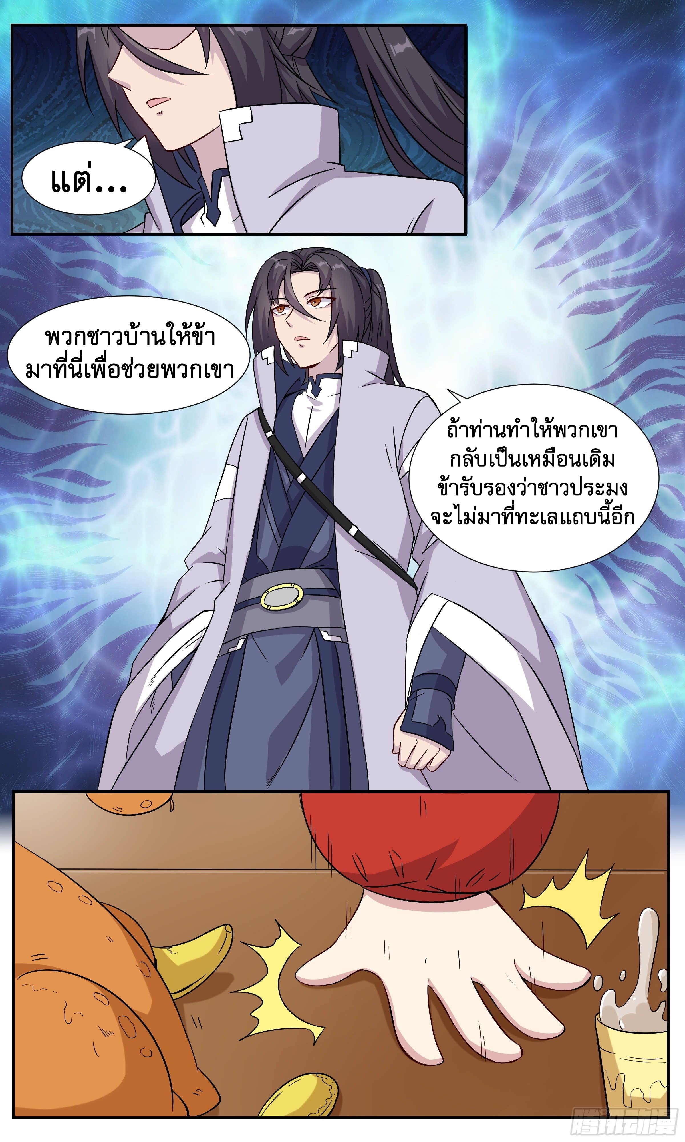 ข้าไม่ได้อยากเป็นเทพแห่งดาบ ตอนที่ 42 หน้า 9