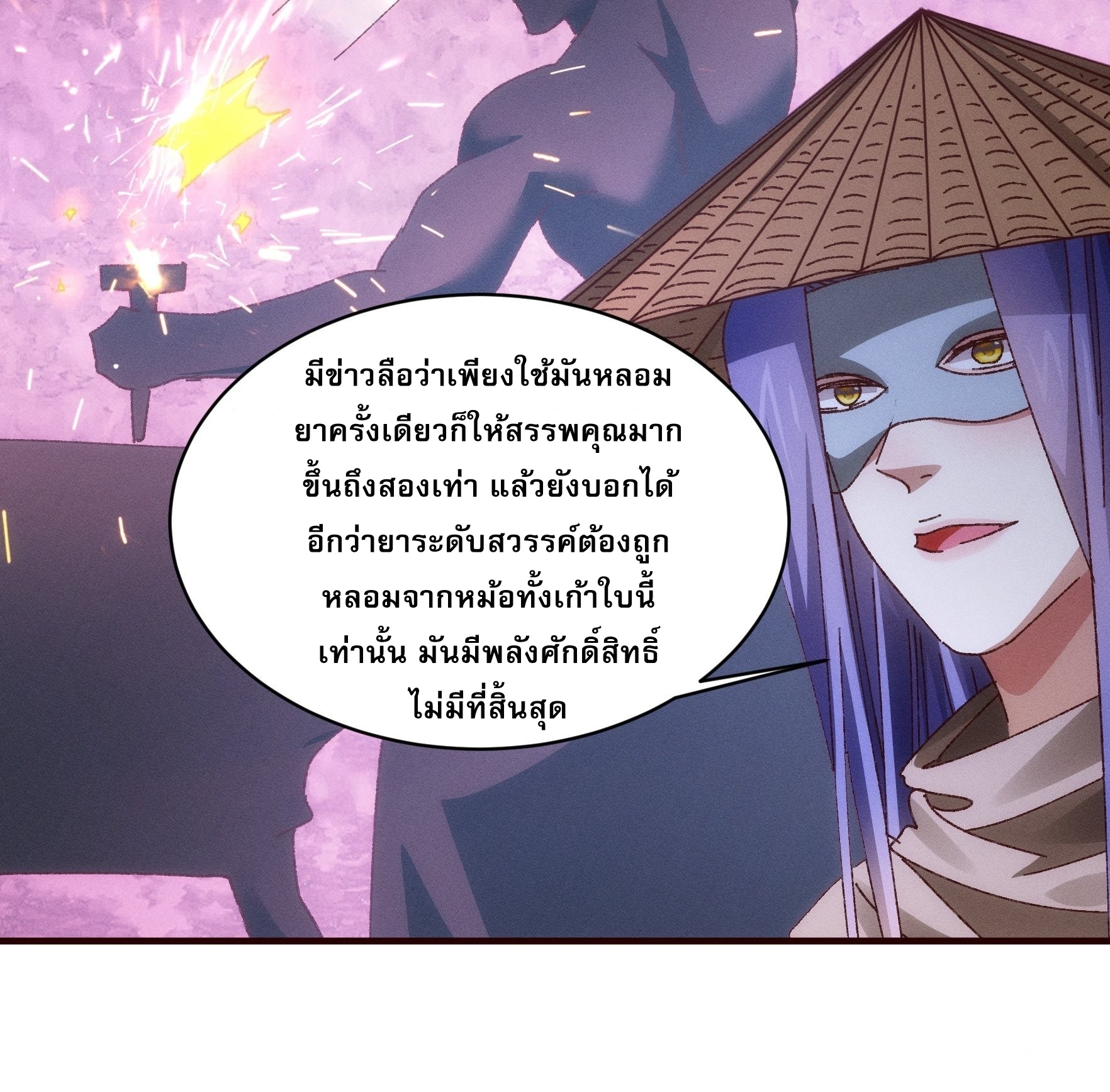 ข้าจะกำหนดชะตาตัวเอง ทันจีน ตอนที่ 71 หน้า 18