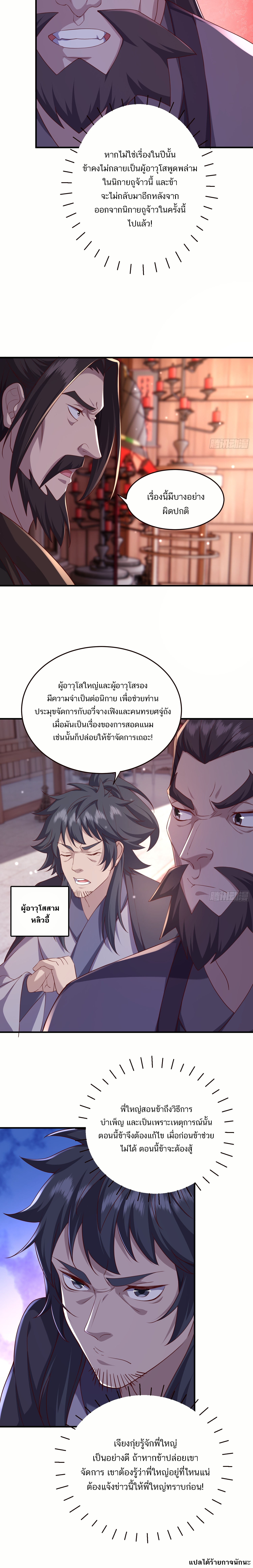 I Rely on Rewarding Apprentices to Upgrade ตอนที่ 29 หน้า 6
