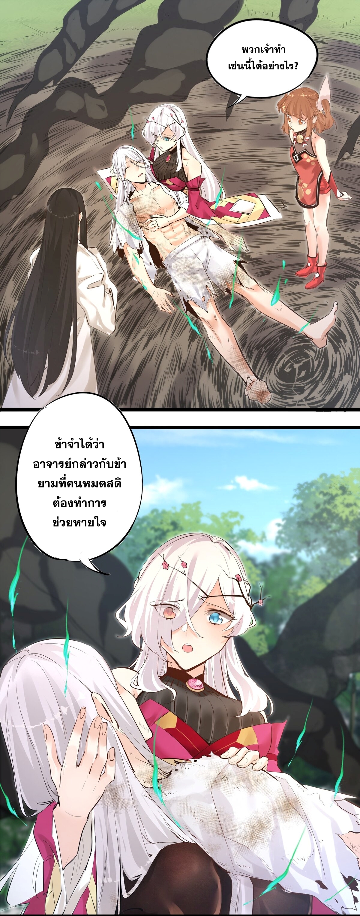 Surrounded By Monsters I Found A Little Witch ถูกปีศาจรายล้อม ข้าเก็บแม่มดน้อยขึ้นมา (ตัดจบ) ตอนที่ 1 หน้า 43