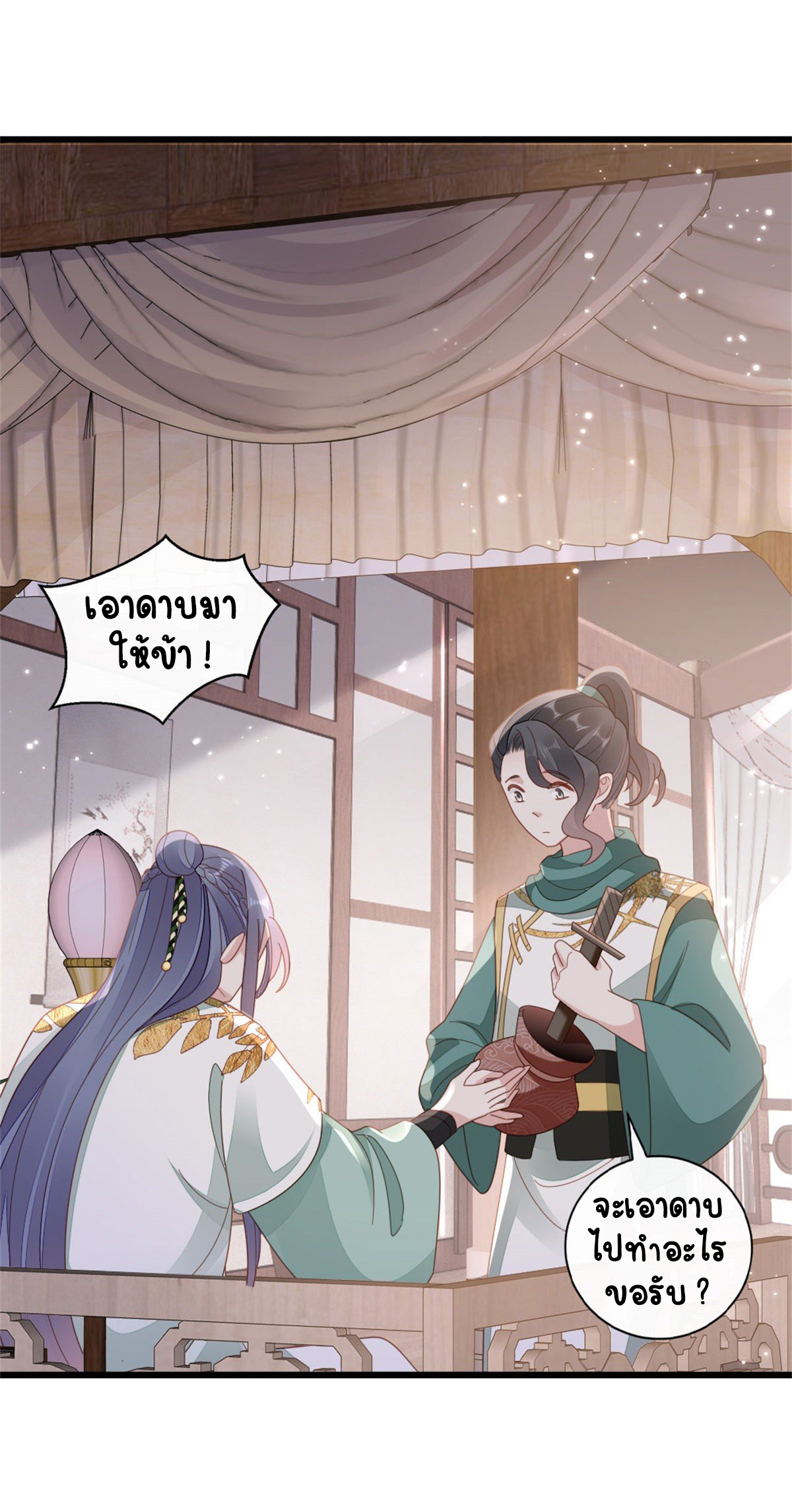 ระบบเปลี่ยนชะตายัยตัวร้าย ตอนที่ 78 หน้า 25