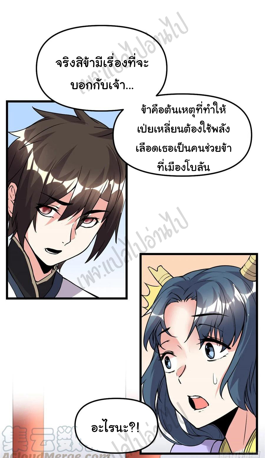 I might be a fake fairy ตอนที่ 187 หน้า 9