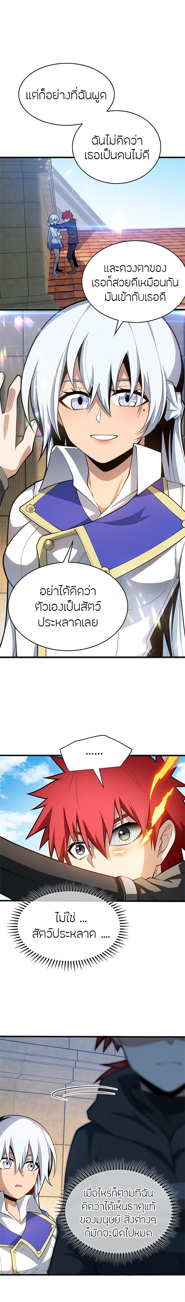 การกลับชาติมาเกิดของมังกร ตอนที่ 34 หน้า 11