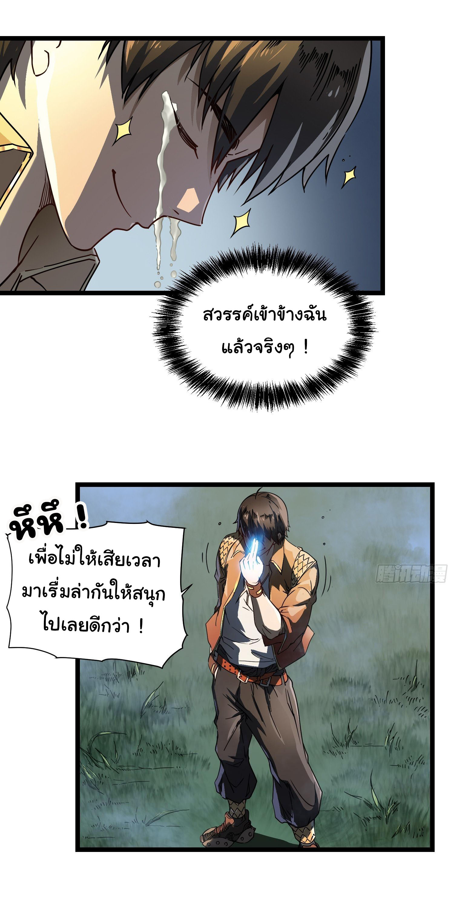 ขอให้ข้าเป็นราชาเเห่งเหล่ามอนเตอร์ ( starting from awakening the king of monsters ) ตอนที่ 3 หน้า 23