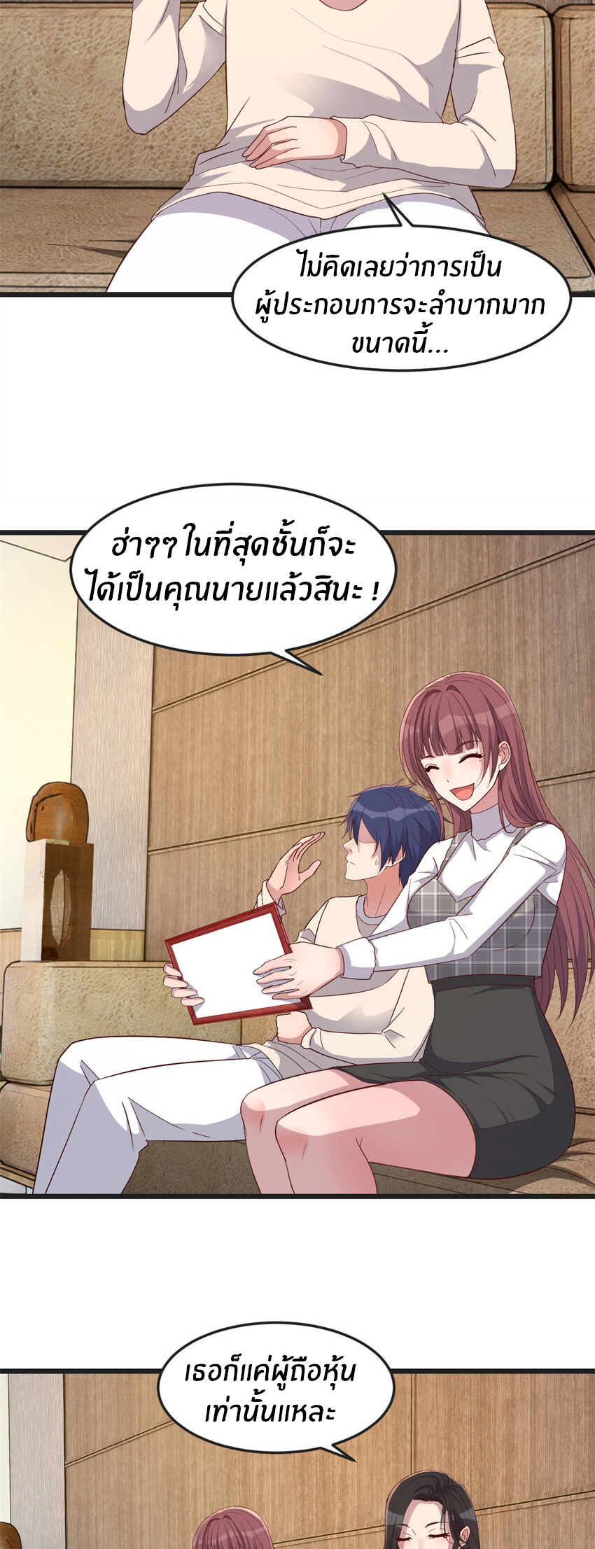 พี่สาวอยากเล่นคุณ ตอนที่ 234 หน้า 3
