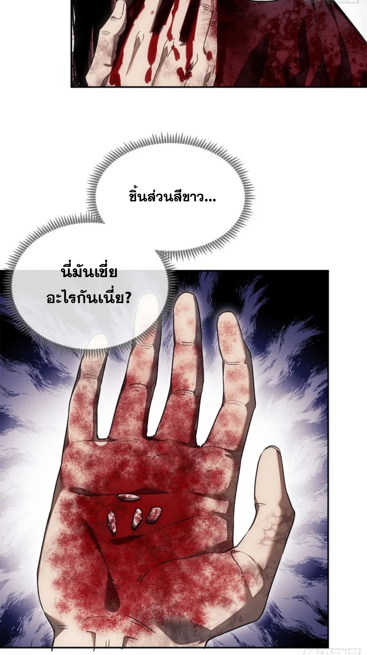 Dao of the Bizarre Immortal เซียนมรรคพิกล คนวิปลาส ตอนที่ 69 หน้า 19