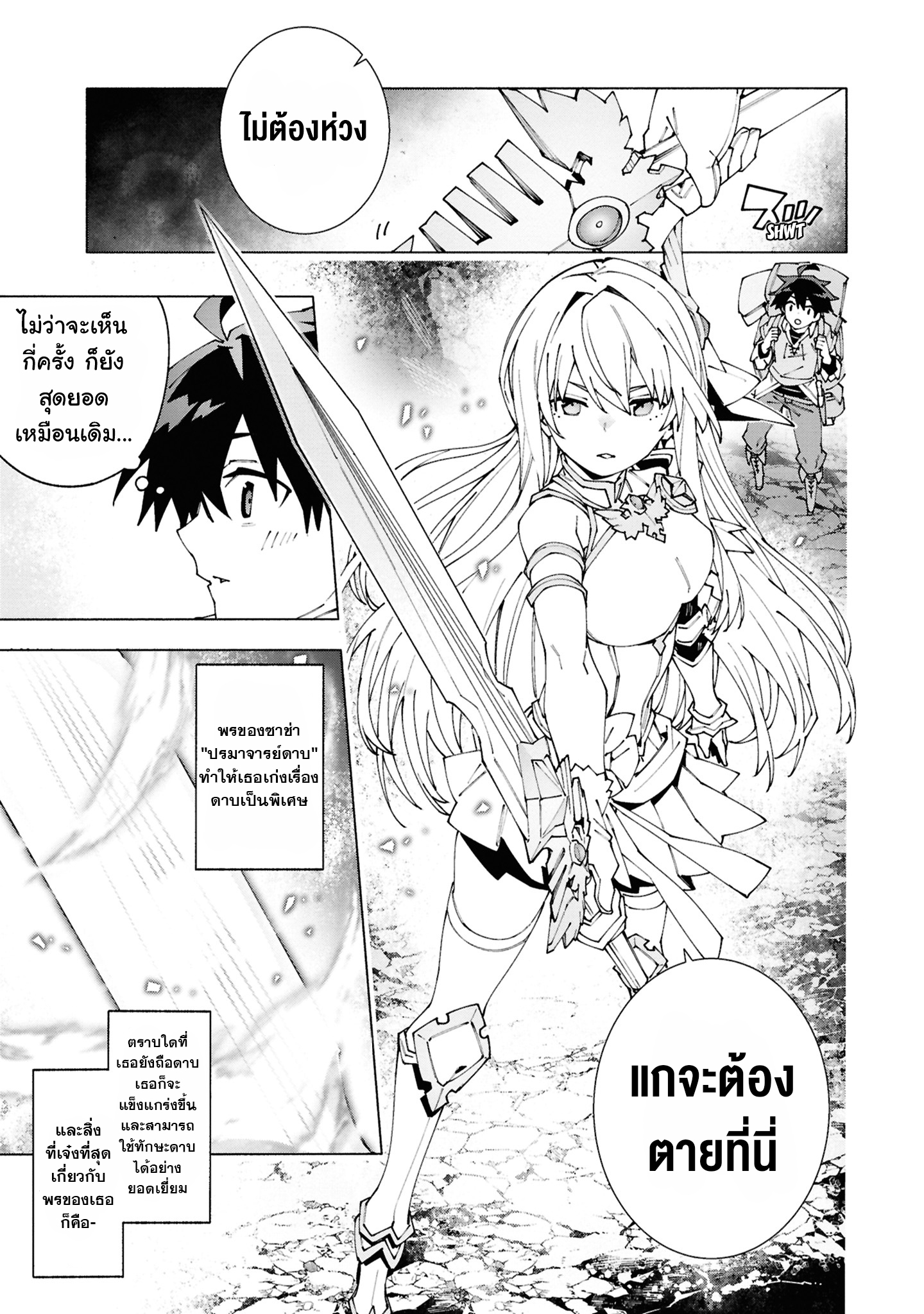 เส้นทางของนักผจญภัยแรงค์ S: ผู้ถูกเนรเทศกลายเป็นผู้แข็งแกร่งที่สุดในโลกด้วยพร "ปรมาจารย์ศาสตราวุธ" ตอนที่ 1 หน้า 15