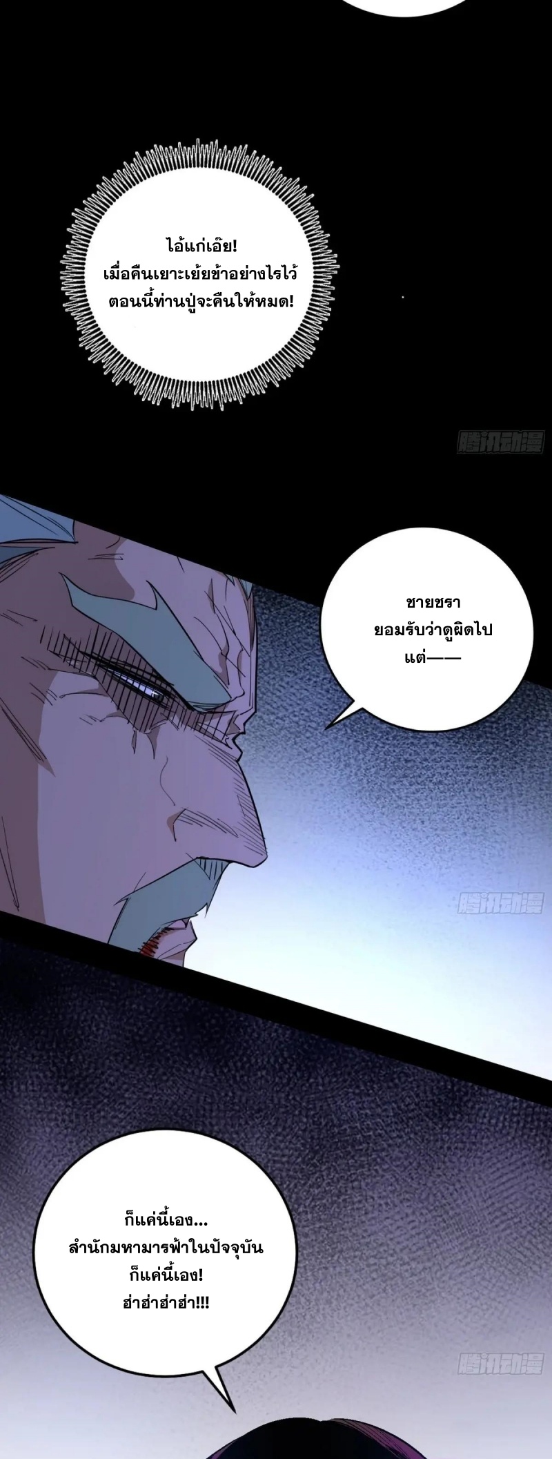 I'm an Evil God ข้าคือจักรพรรดิปีศาจ ตอนที่ 473 หน้า 39