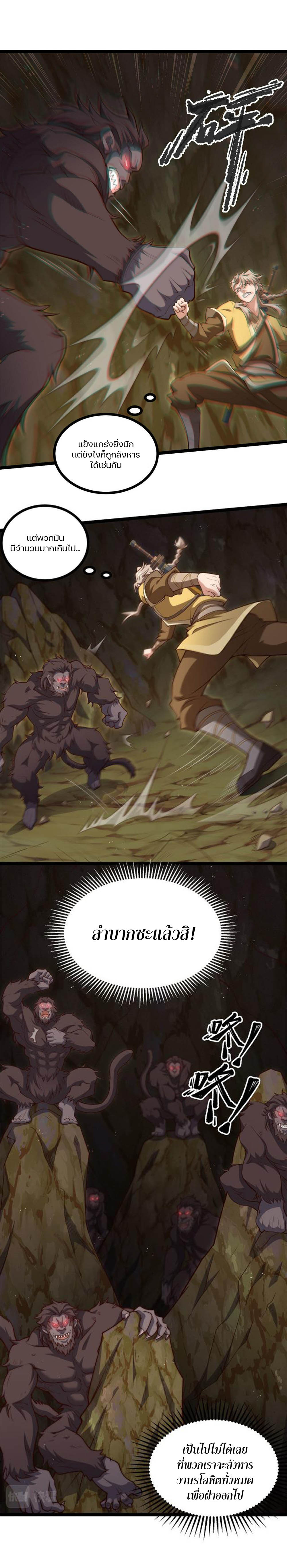 Heaven’s Devourer ผู้กลืนกินสวรรค์ ตอนที่ 7 หน้า 18