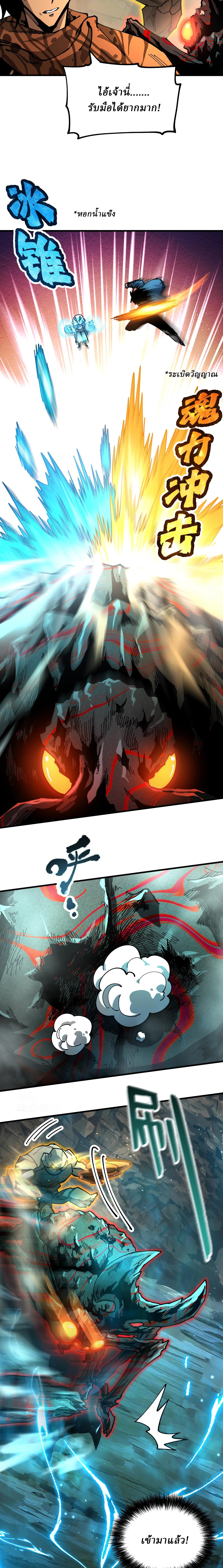 Global Beast Tamer I Can See the Path of Evolution ตอนที่ 12 หน้า 2