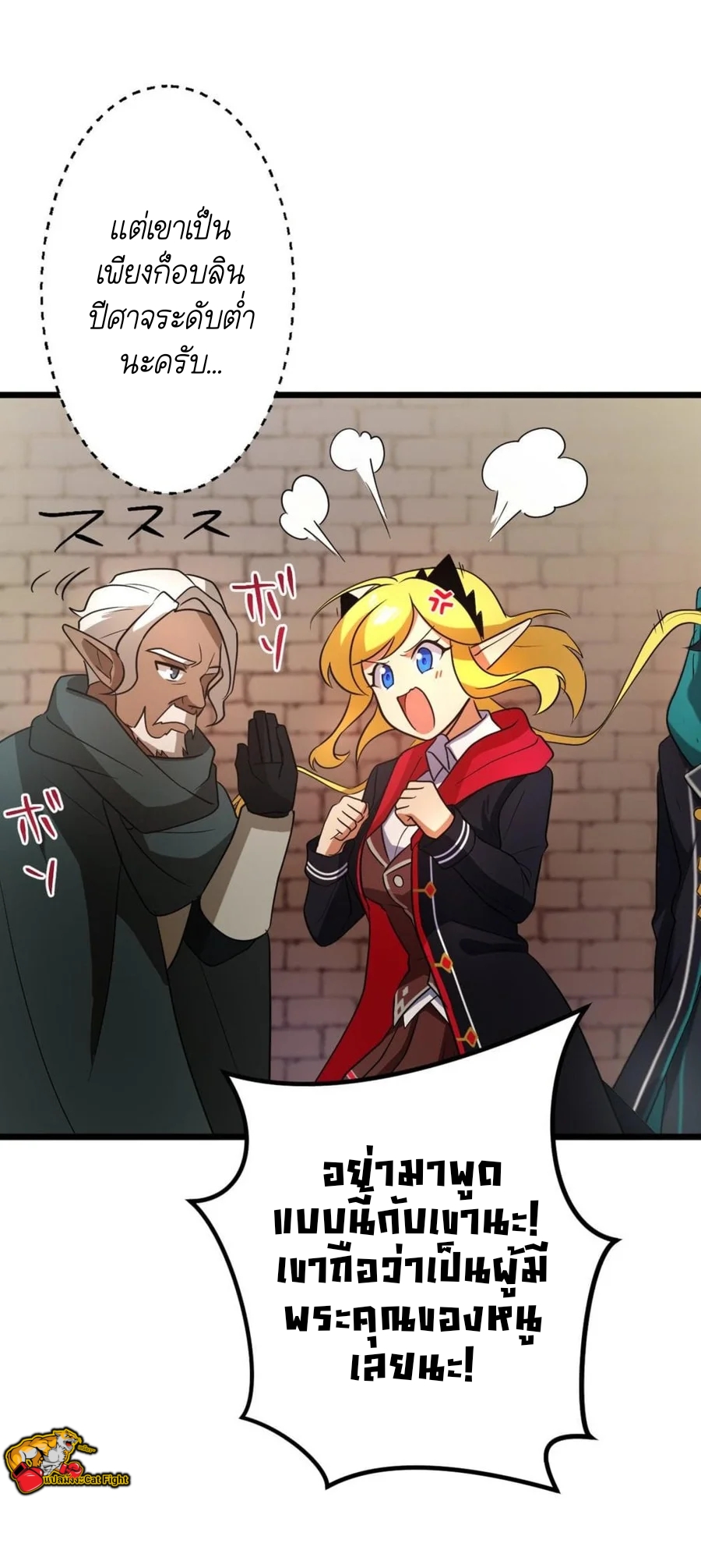 ฉันกลับชาติมาเกิดใหม่เป็นก็อบลินระดับ SSS ตอนที่ 34 หน้า 66