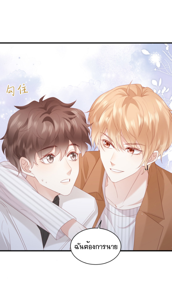 ซ่อนแอบ (BL) ตอนที่ 8 หน้า 40