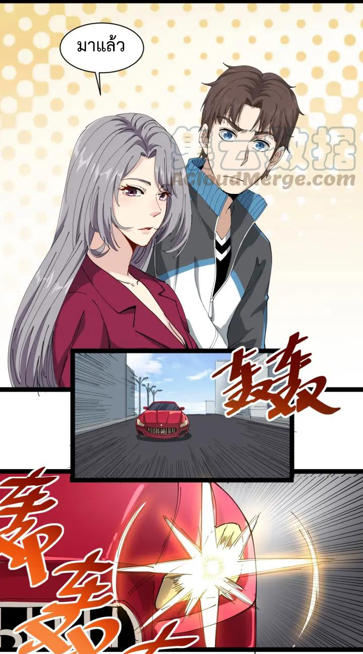 หมอเกรียนเซียนพิษ ตอนที่ 22 หน้า 3