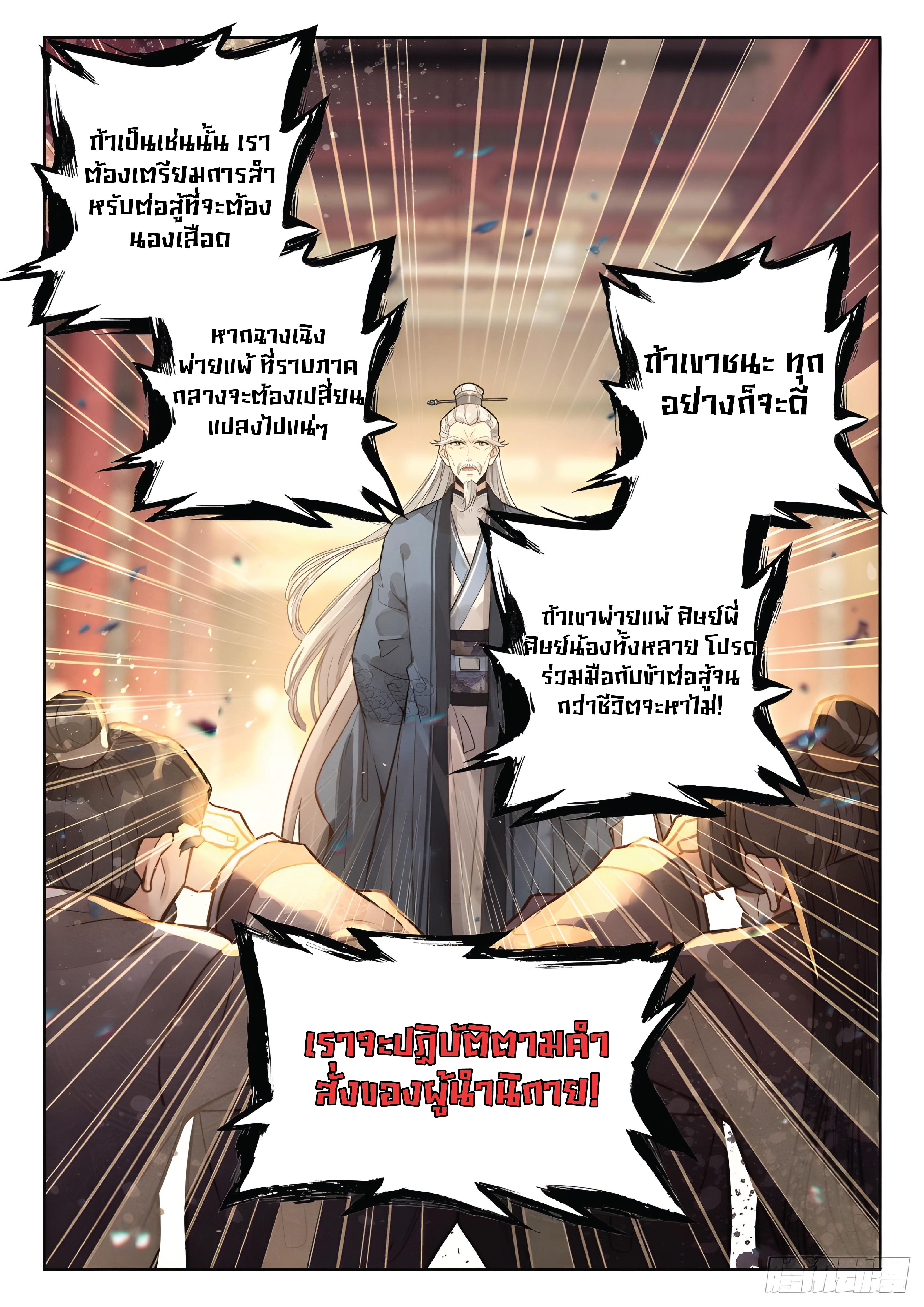 เกิดใหม่เป็นศิษย์พี่ใหญ่สุดเท่-A Mediocre Senior Brother ตอนที่ 18 หน้า 9