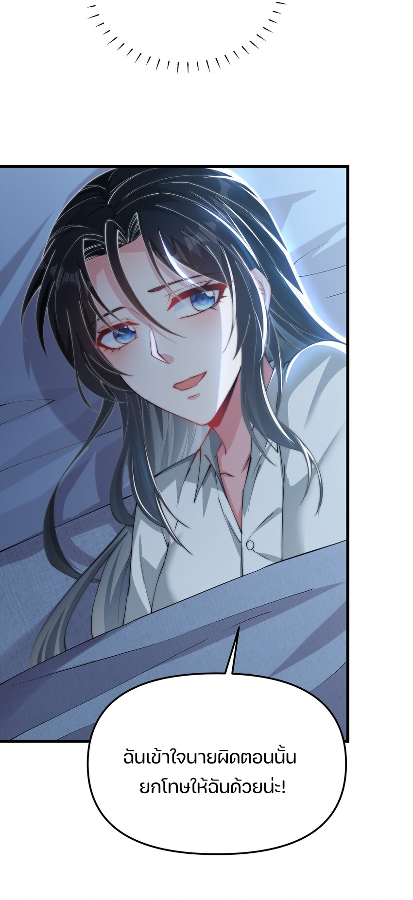 REBIRTH OF THE FIRST URBAN IMMORTAL ตอนที่ 7 หน้า 24