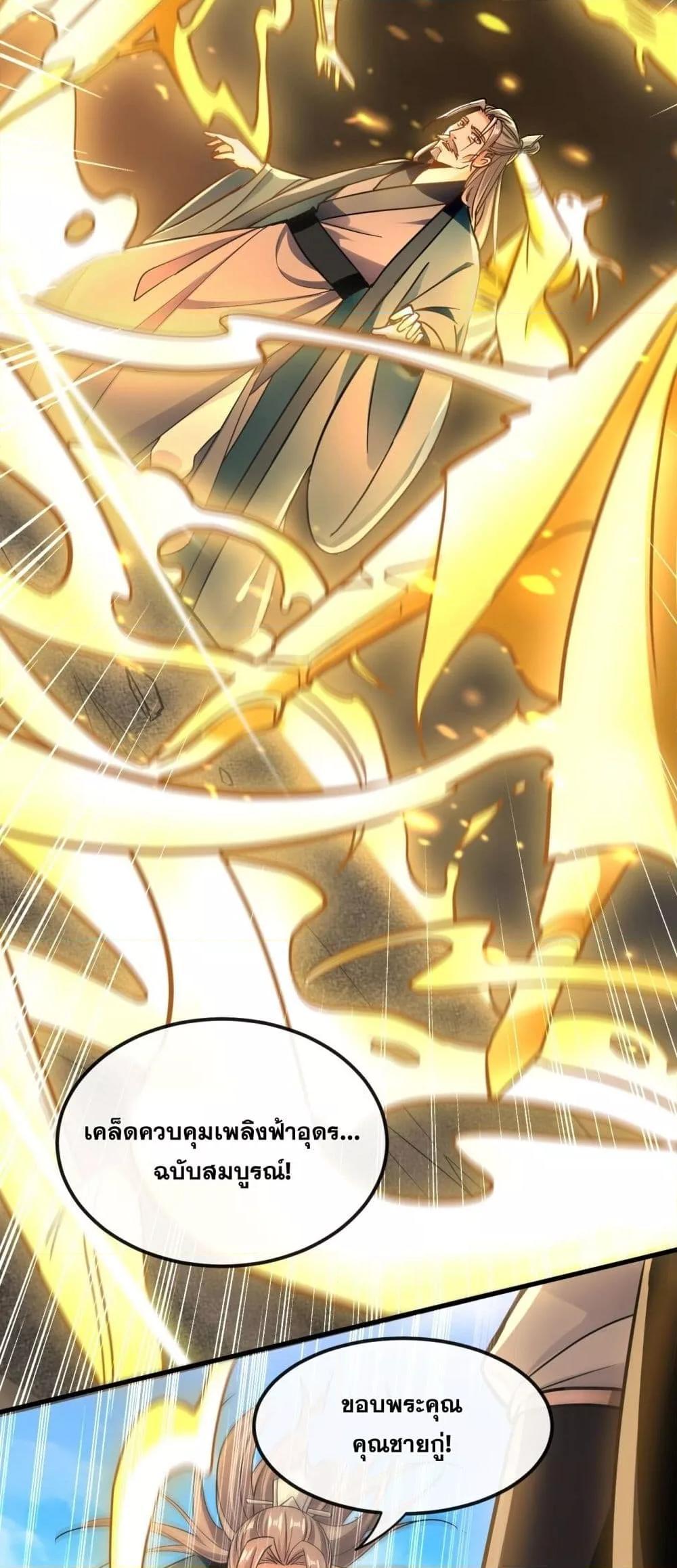 สิบมหาจักรพรรดิล้วนเป็นศิษย์ข้า ตอนที่ 8 หน้า 25