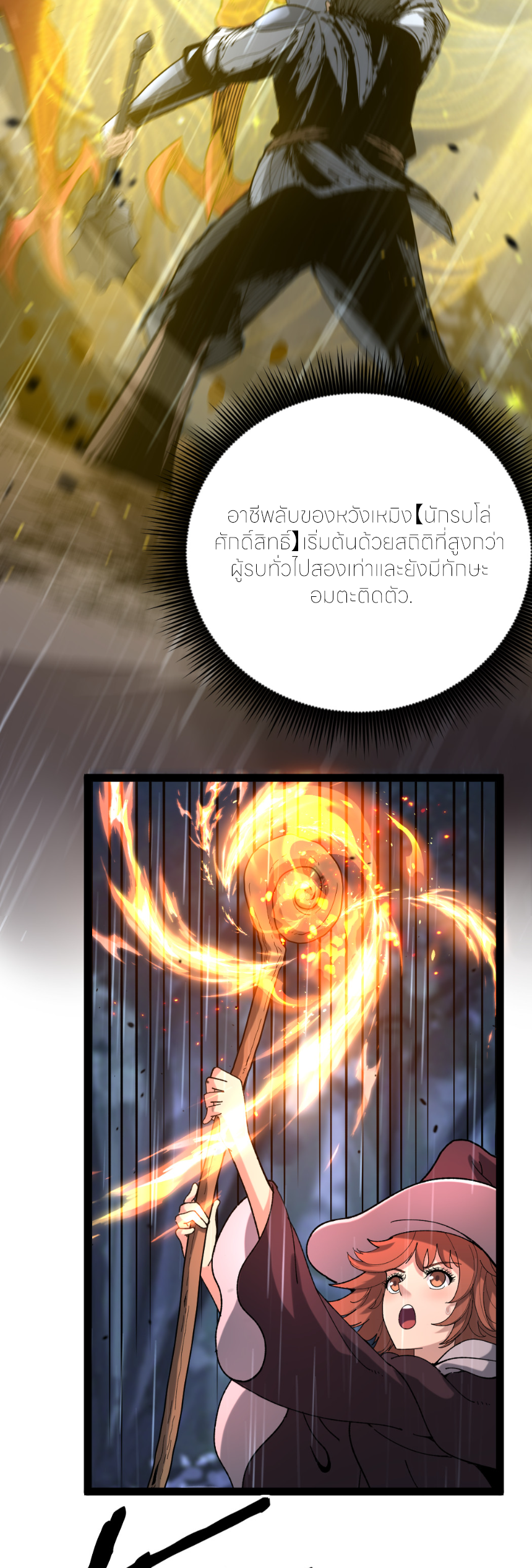 ราชานักฆ่าแห่งโลกเสมือน🗡️ ตอนที่ 3 หน้า 13