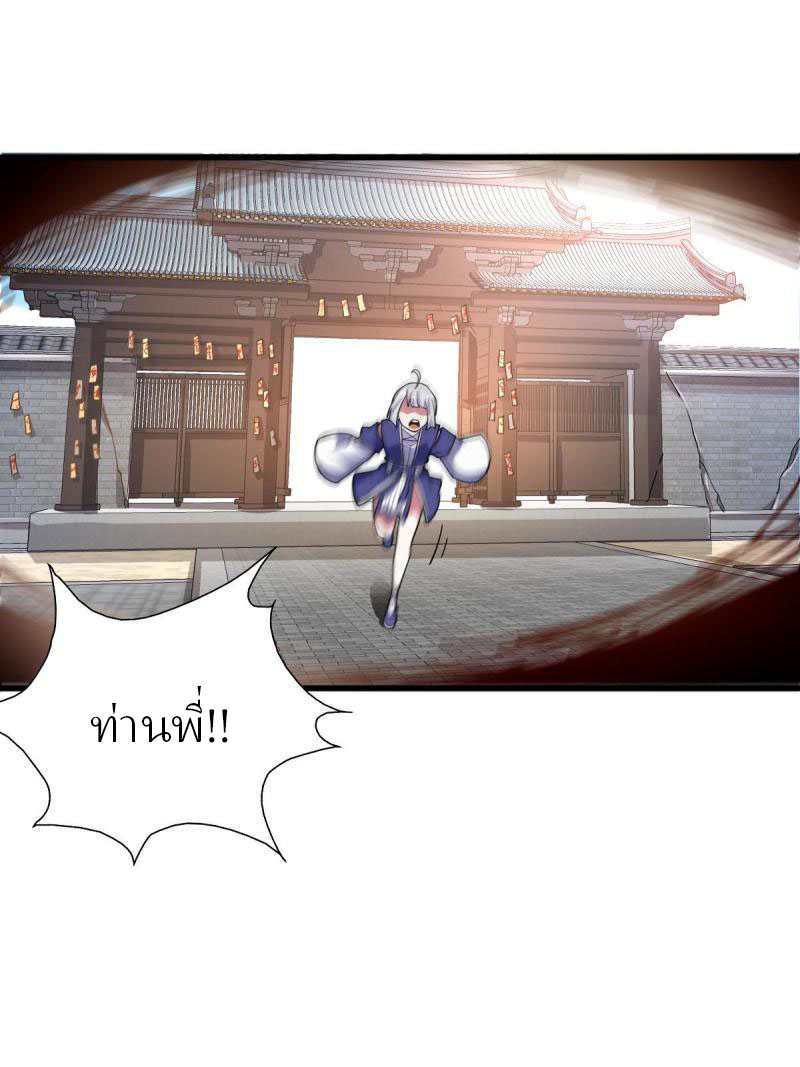 ข้ารอดพ้นจากทัณฑ์สวรรค์ 999 ครั้ง ตอนที่ 8 หน้า 6