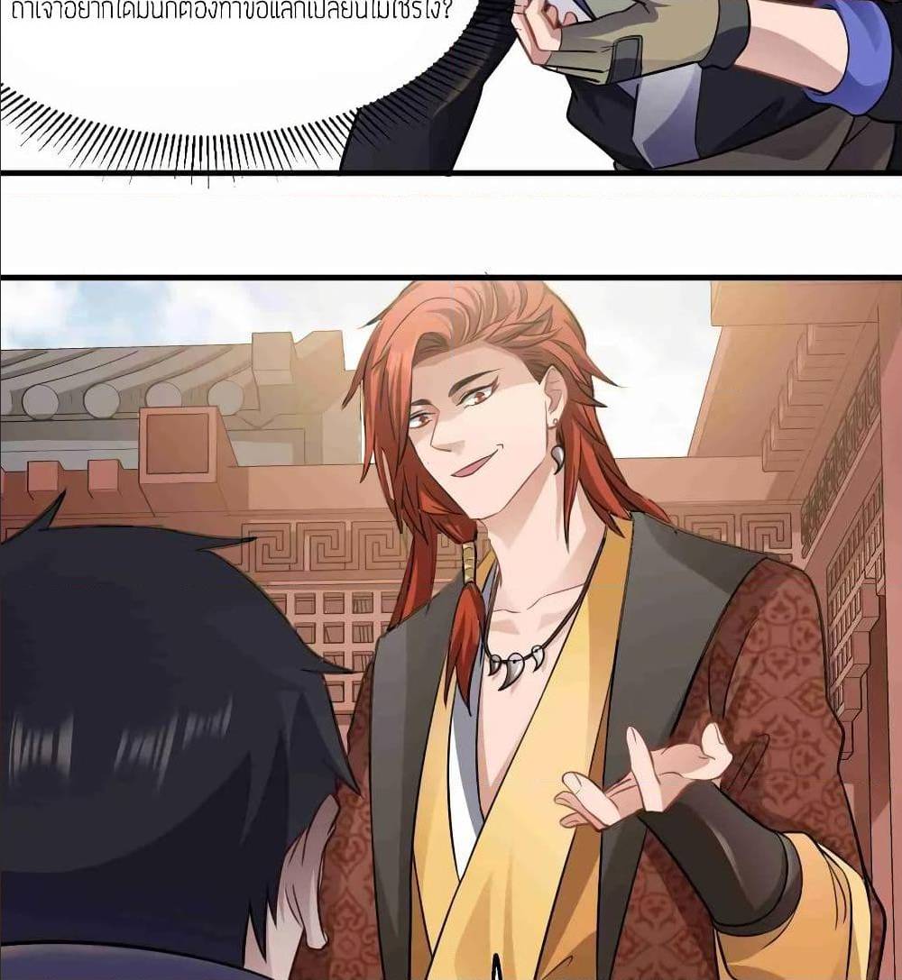 Super Warrior in Another World ทหารเซียนไปหาเมียที่ต่างโลก (กำลังแปลอยู่) ตอนที่ 72 หน้า 30