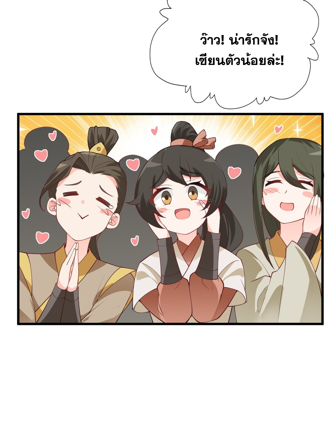 ด้วยโลกแห่งการฝึกตน เหล่าเซียนจึงอยู่ยงคงกระพันในใต้หล้า ตอนที่ 3 หน้า 11