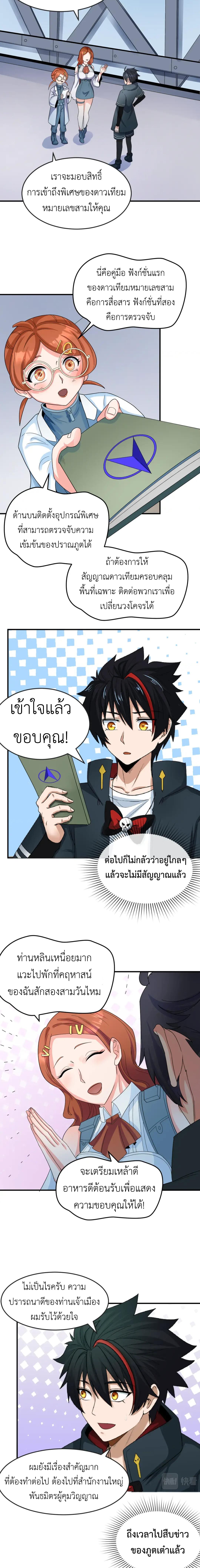 Era of the Haunted - ยุคสมัยแห่งภูตผี ตอนที่ 105 หน้า 8