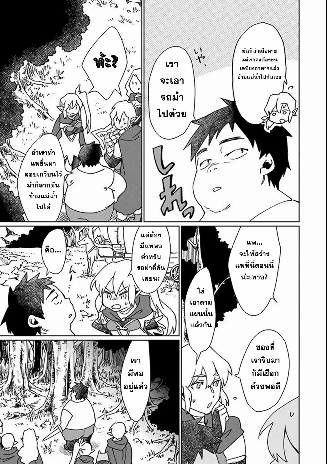 Saikyou Yuusha wa Oharai Hako: Maou ni Nattara Zutto Ore no Musou Return ตอนที่ 4 หน้า 9