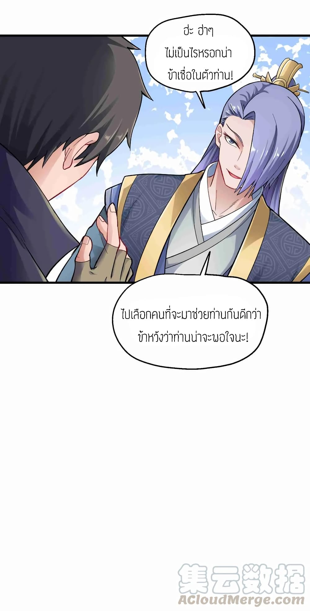 Super Warrior in Another World ทหารเซียนไปหาเมียที่ต่างโลก (กำลังแปลอยู่) ตอนที่ 63 หน้า 29