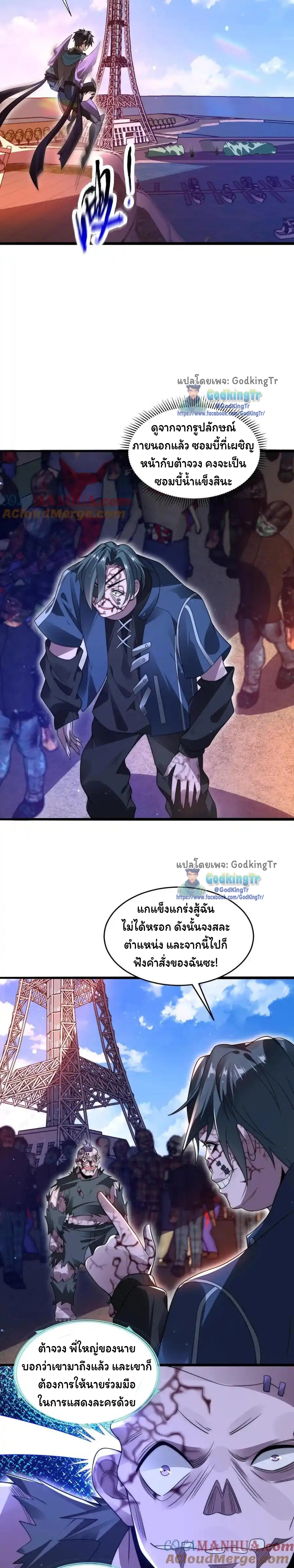 ระบบห้วงมิติกับการกักตุนเนื้อหมู 1 หมื่นตันก่อนวันสิ้นโลก ตอนที่ 141 หน้า 6