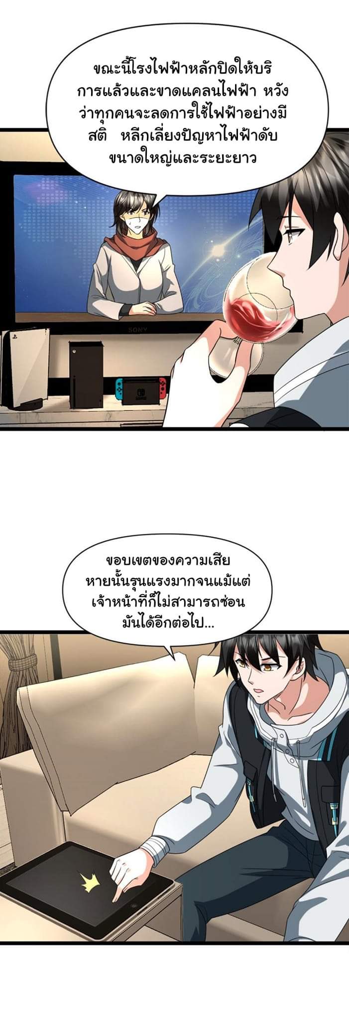 Freezing the World：I Built a Doomsday Safehouse ตอนที่ 20 หน้า 8