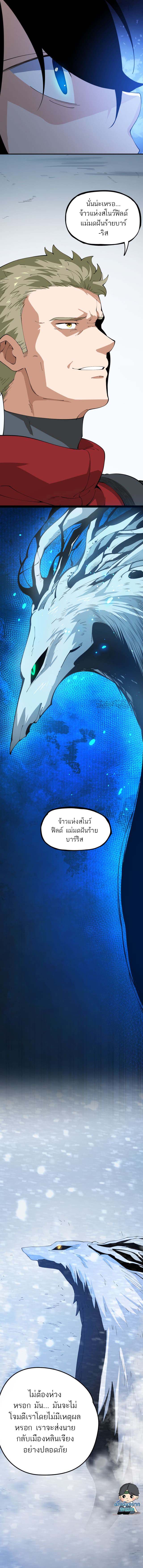 ระบบฝึกสัตว์วิญญาณหมาป่าปลอม ตอนที่ 2 หน้า 24