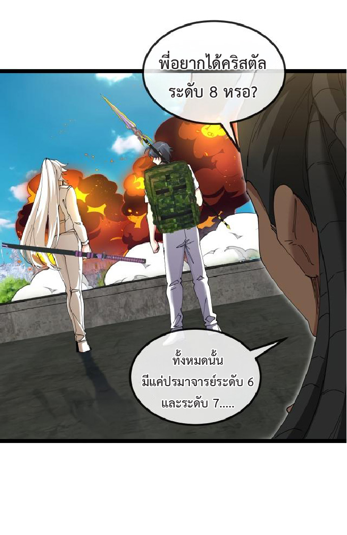 Super god system  ระบบสุดเทพ ตอนที่ 95 หน้า 39