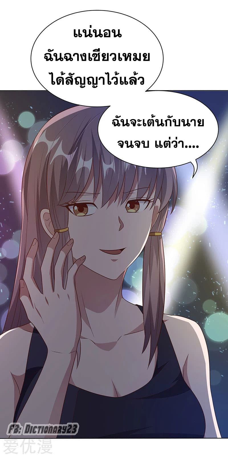 โครตเกรียนเซียนโอสด ตอนที่ 30 หน้า 35